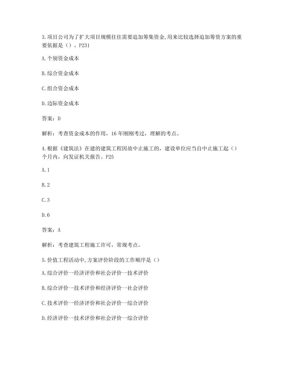 2021年一级造价工程师造价管理历年真题(含答案解析).docx_第2页