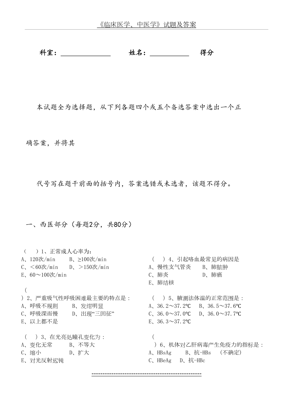 《临床医学、中医学》试题及答案.doc_第2页