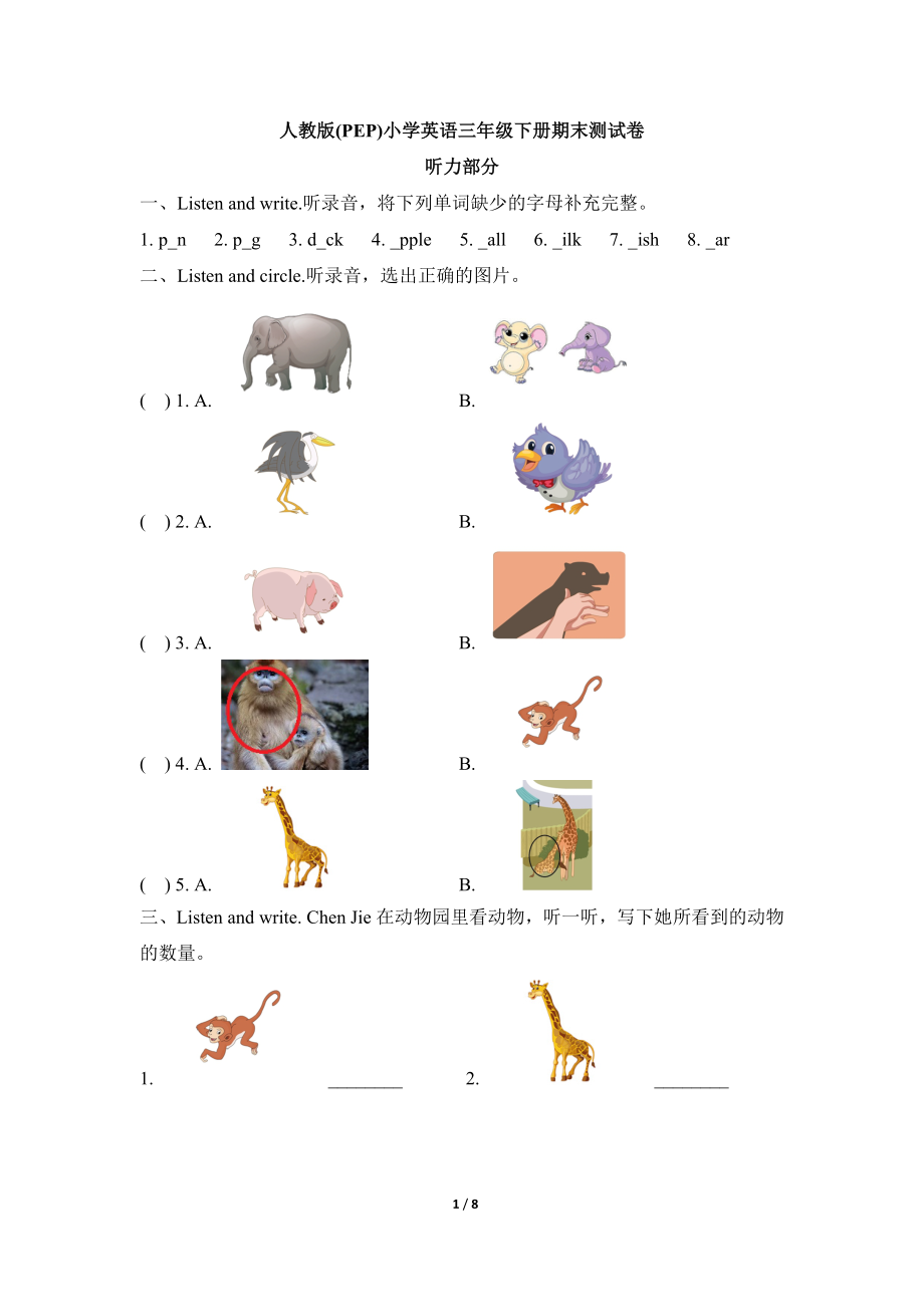 三年级下册英语期末测试卷-人教版(PEP)-(含答案)-三年级下册英语pep期末测试.doc_第1页