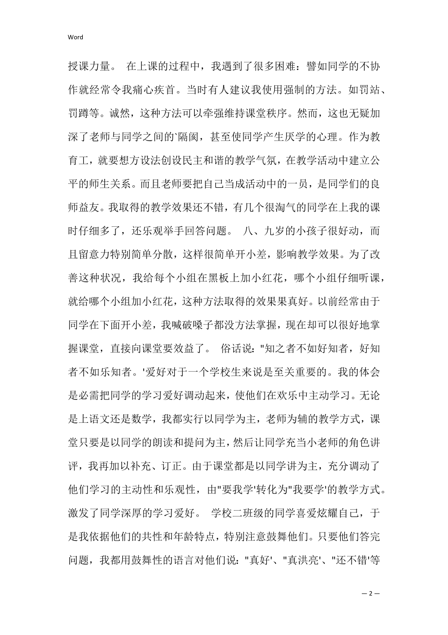 教师实习总结 -实习学习总结.docx_第2页