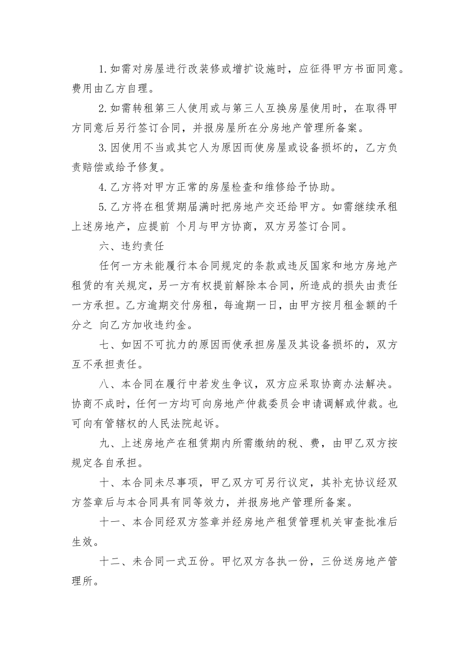 2022-2023个人房屋租赁标准标准版合同协议5篇.docx_第2页