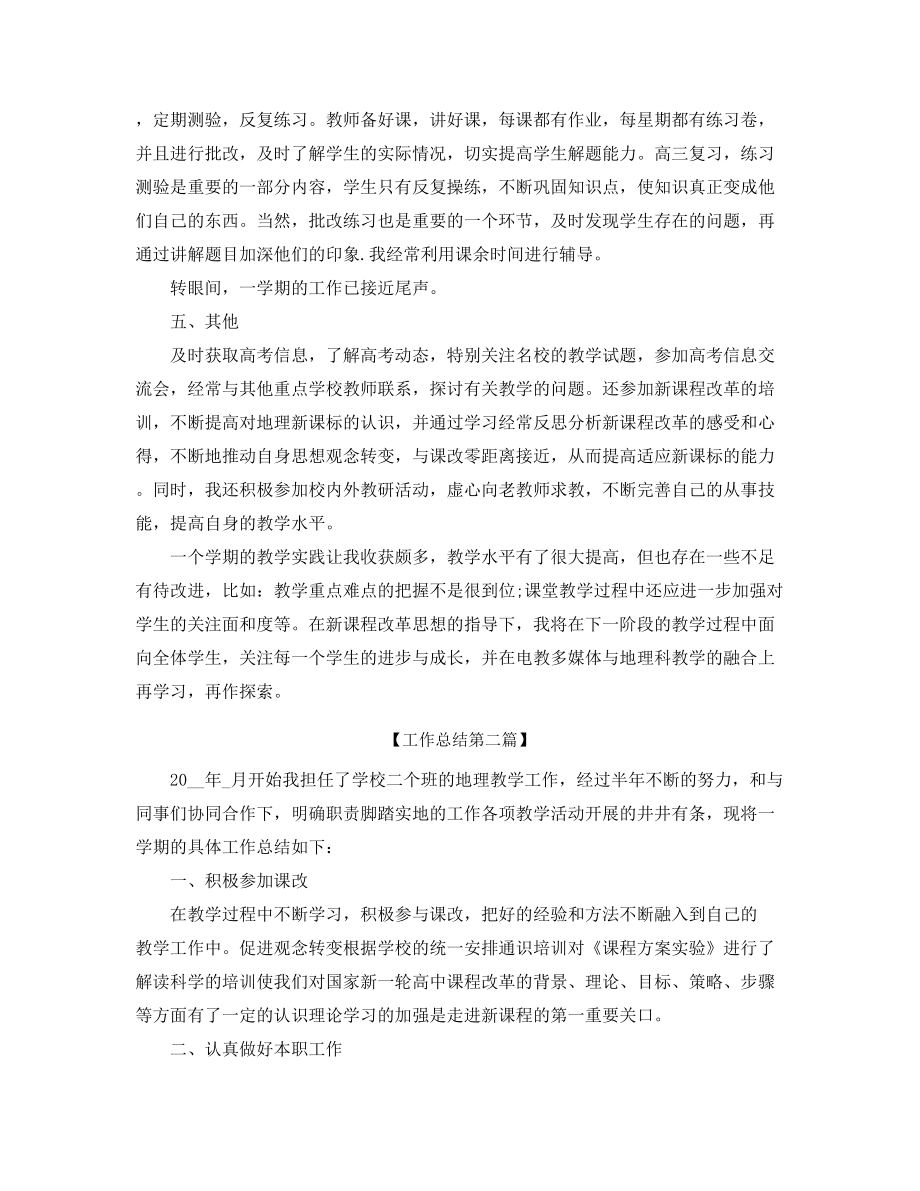 2021年最新初中地理老师年度工作总结精选合集.docx_第2页