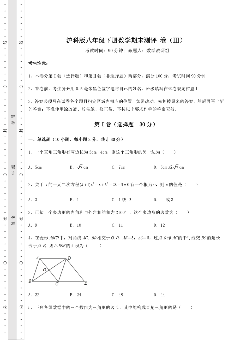 2022年强化训练沪科版八年级下册数学期末测评-卷(Ⅲ)(含答案详解).docx_第1页