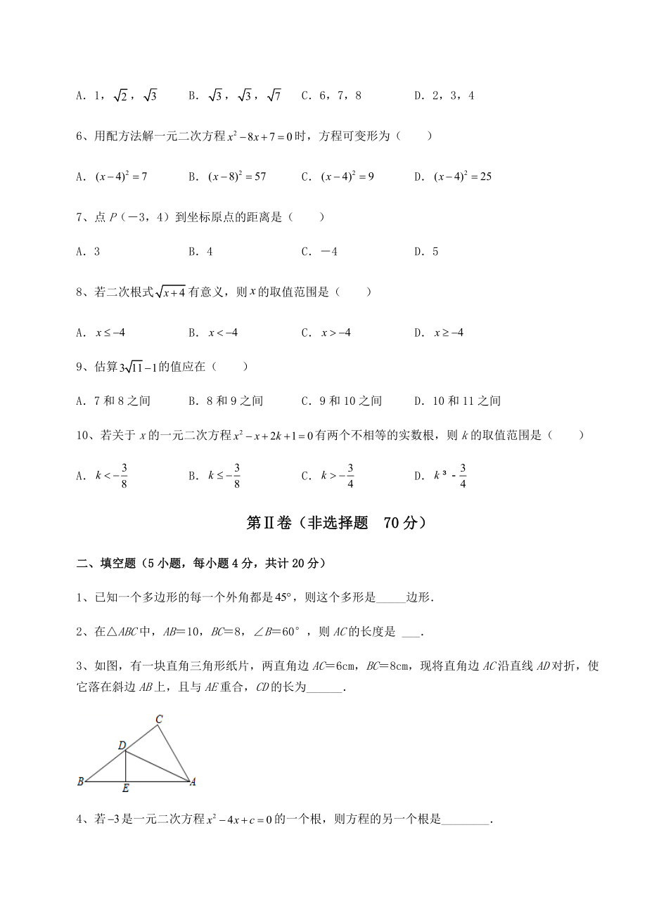 2022年强化训练沪科版八年级下册数学期末测评-卷(Ⅲ)(含答案详解).docx_第2页