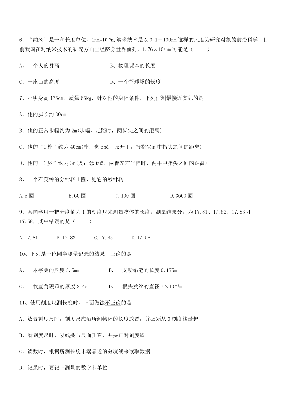 2021年最新太原市育英中学八年级物理上册第一章机械运动1-1长度和时间的测量专项练习(人教).docx_第2页