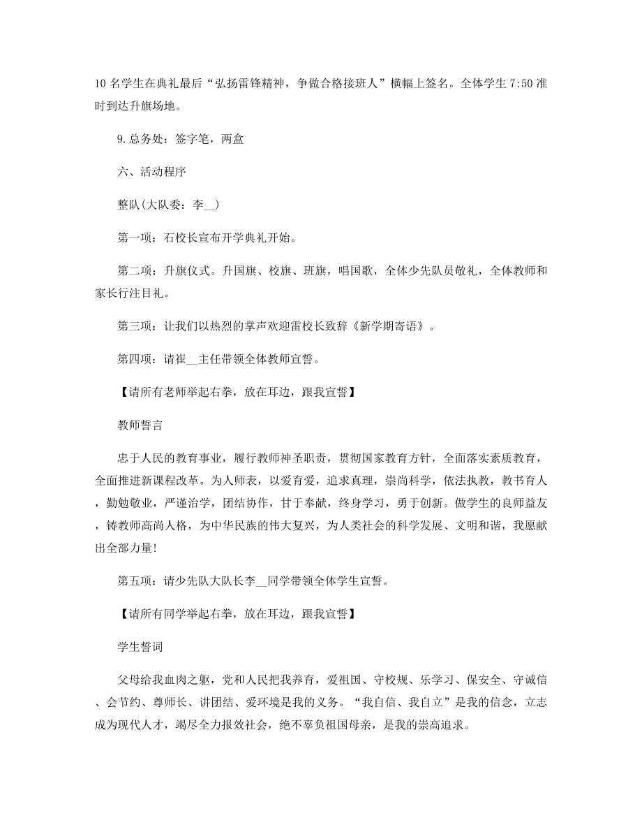 2021年开学活动典礼方案策划精选.docx_第2页