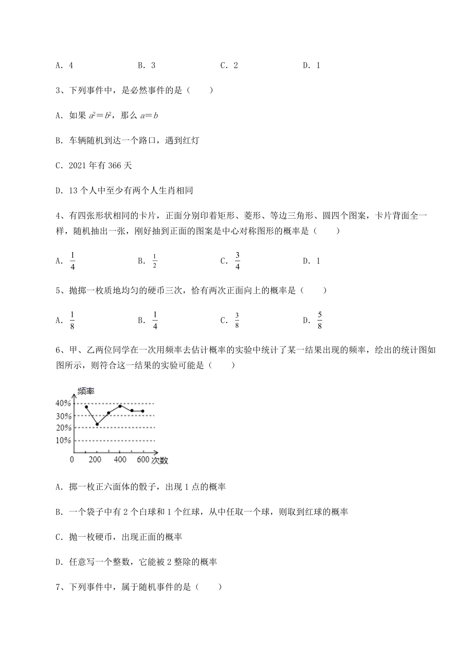 2022年强化训练沪科版九年级数学下册第26章概率初步定向测试试题(含答案解析).docx_第2页