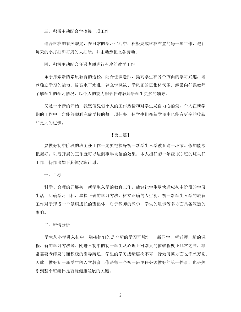 2021初中班主任个人工作计划三篇.docx_第2页