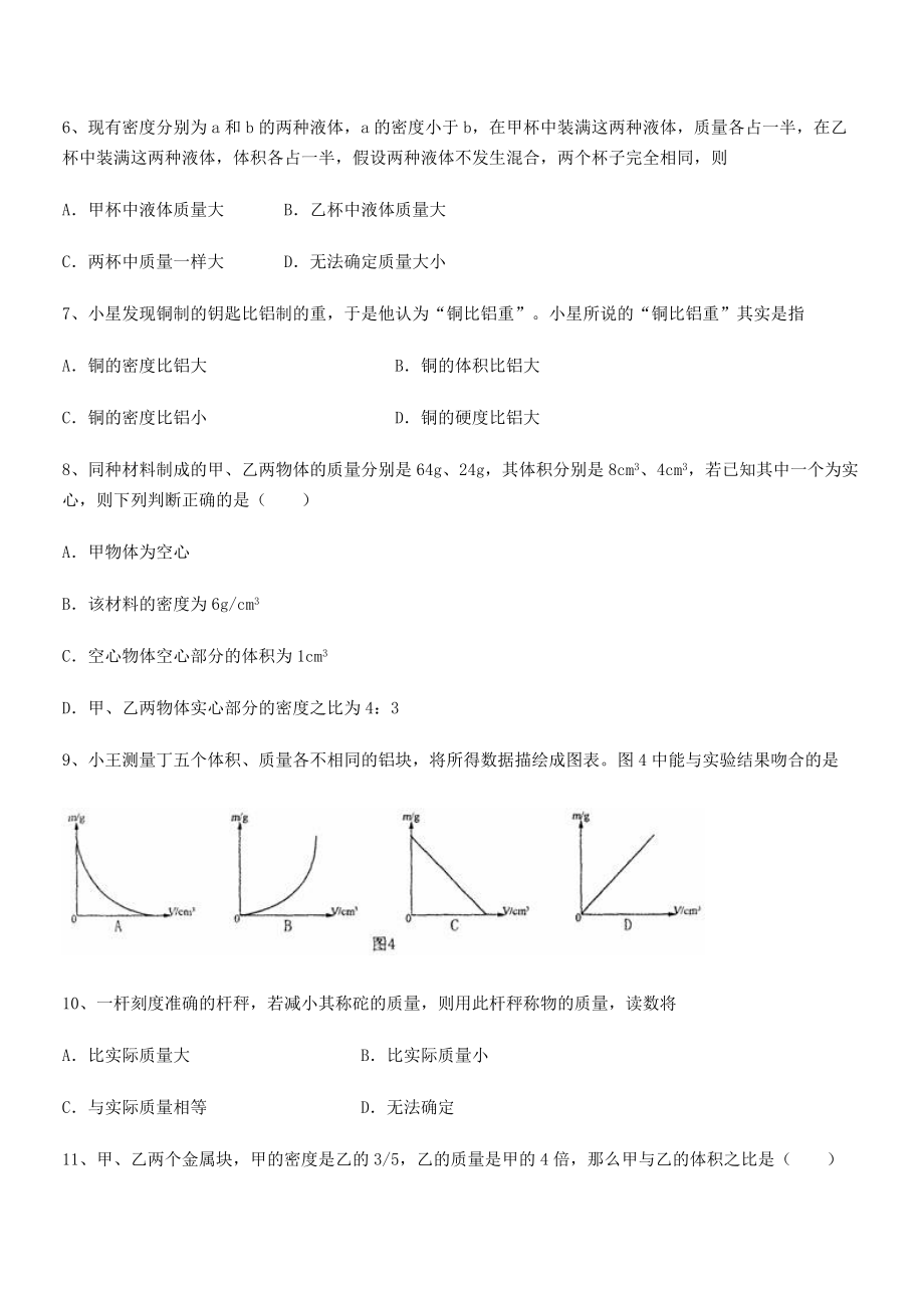 2021年北京市第三十五中学八年级物理上册第六章质量与密度同步测试(人教含答案).docx_第2页