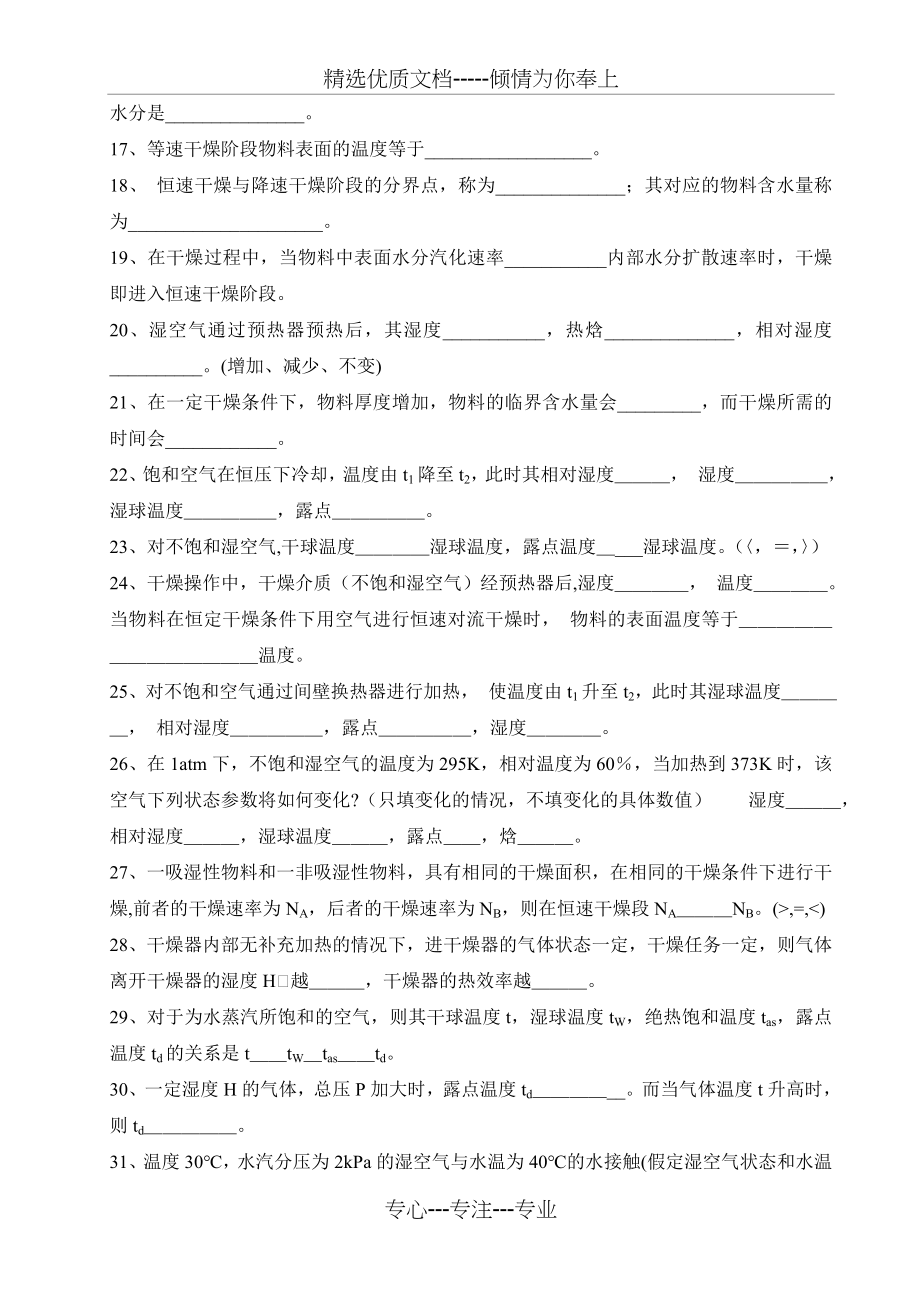 化工原理干燥复习题(共57页).doc_第2页