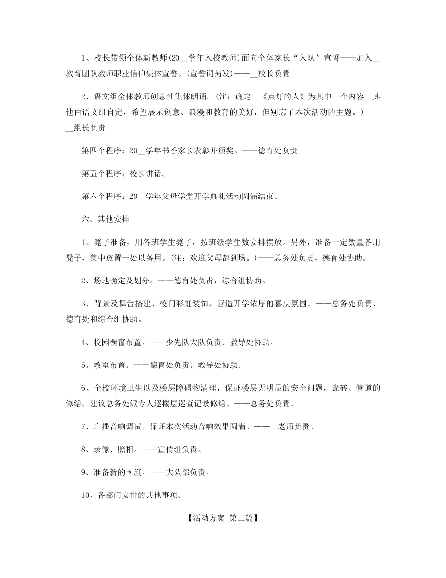 2021年开学典礼活动策划方案精选.docx_第2页