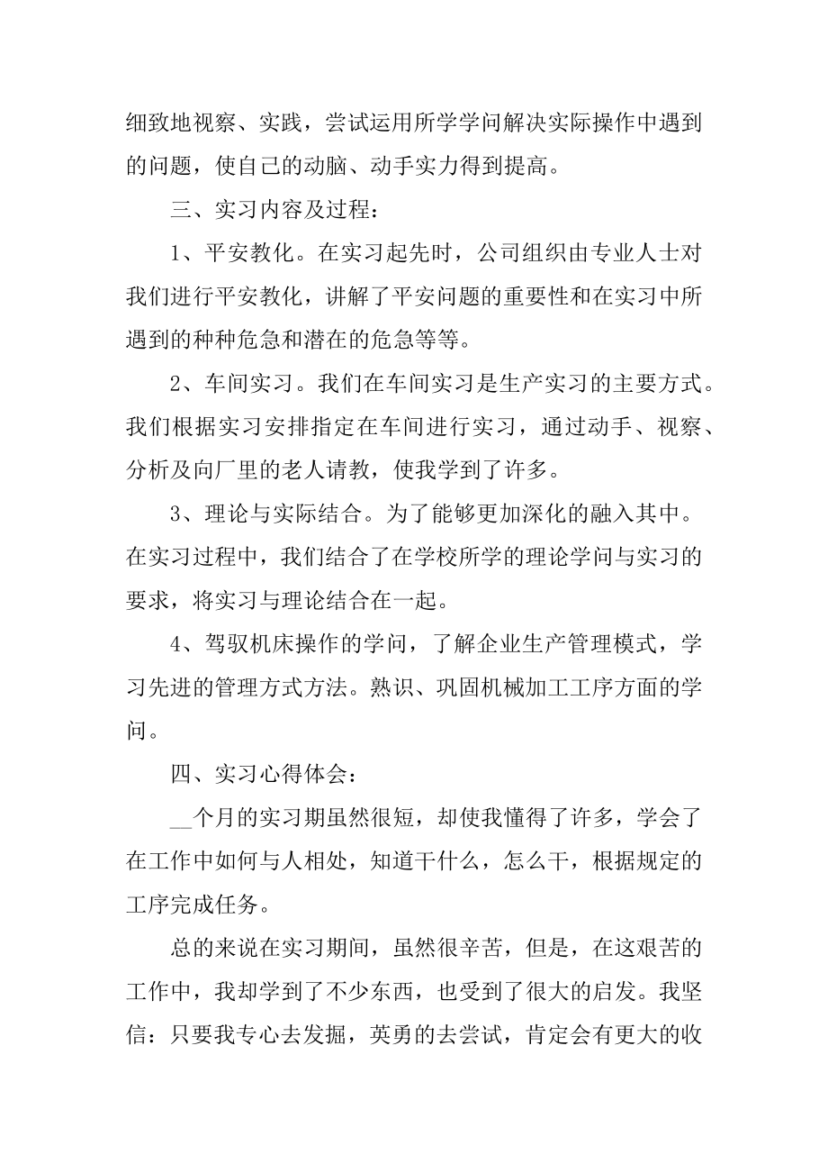 2022年顶岗实习报告模板范文.docx_第2页