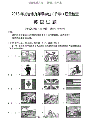 福建省龙岩市2018年九年级5月学业(升学)质量检查英语试题.docx