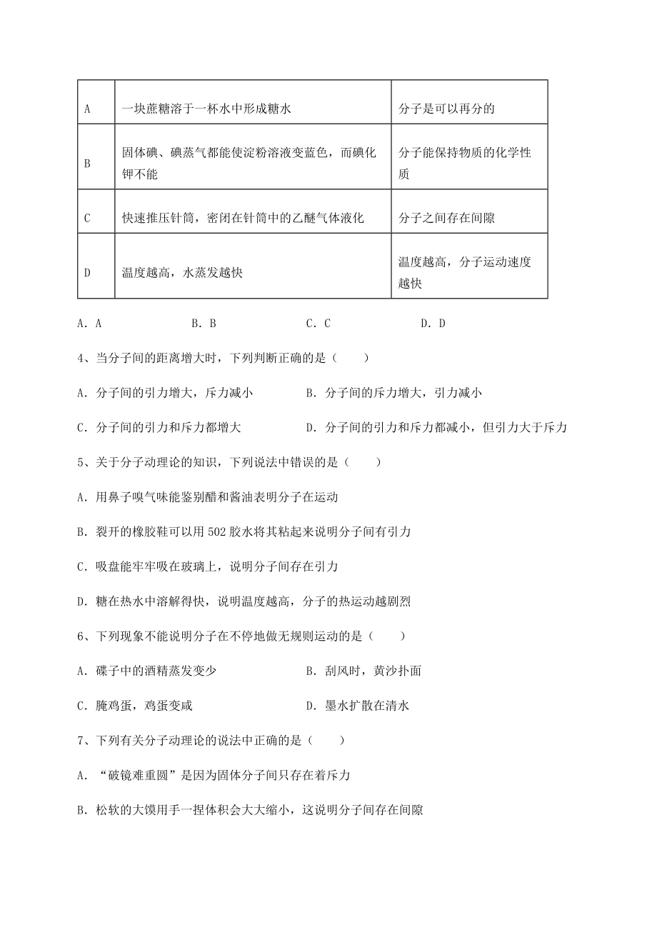 2021-2022学年度沪科版八年级物理第十一章-小粒子与大宇宙综合测评试题(无超纲).docx_第2页