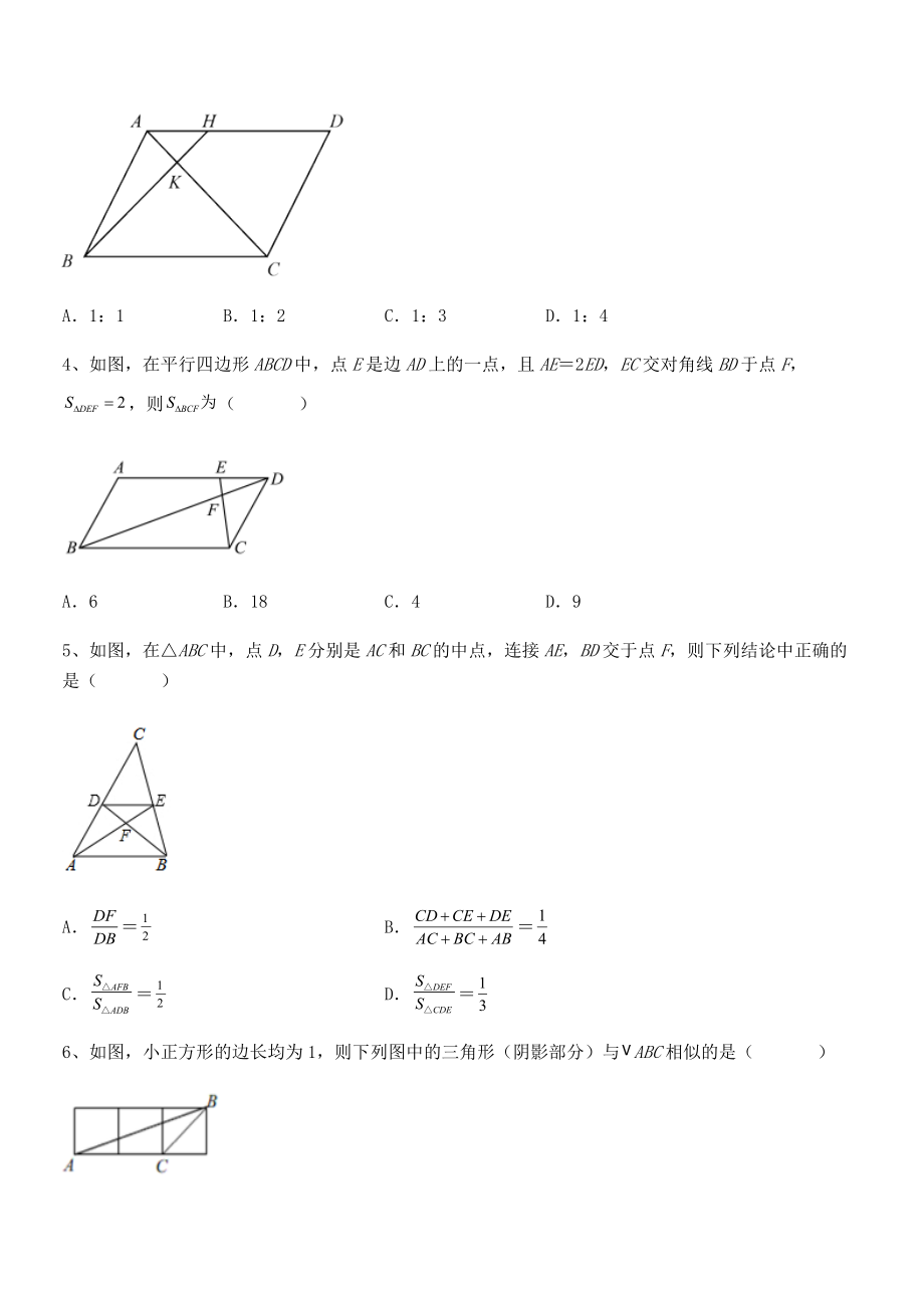 2022年人教版九年级数学下册第二十七章-相似同步测评试题(含详细解析).docx_第2页