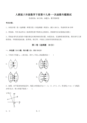 2022年人教版八年级数学下册第十九章-一次函数专题测试试题(含详细解析).docx