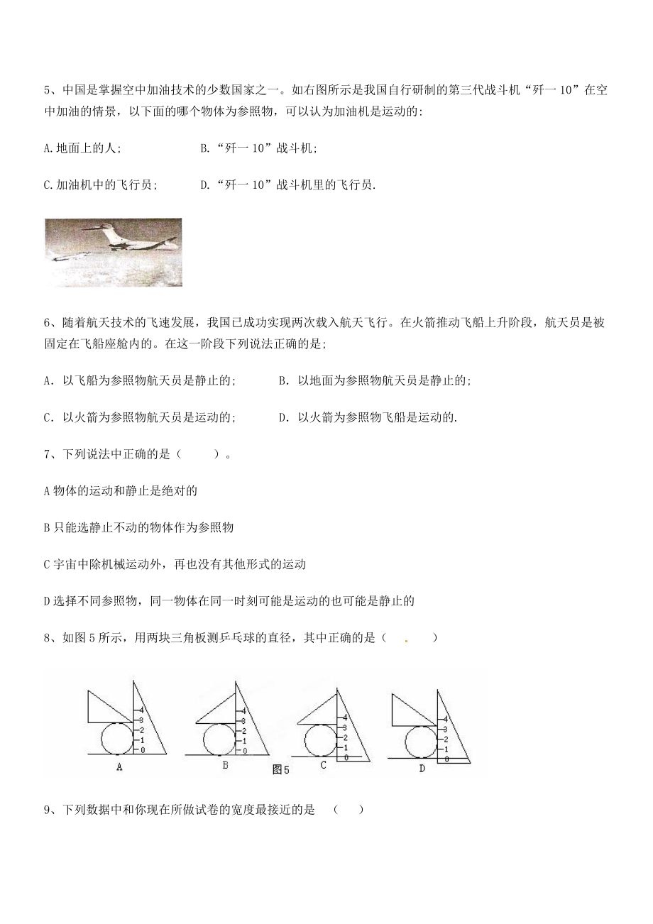 2021年最新九江市同文中学八年级物理上册第一章机械运动章节练习(人教).docx_第2页