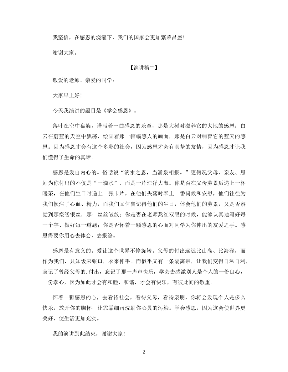 2021年欢庆感恩节演讲稿.docx_第2页