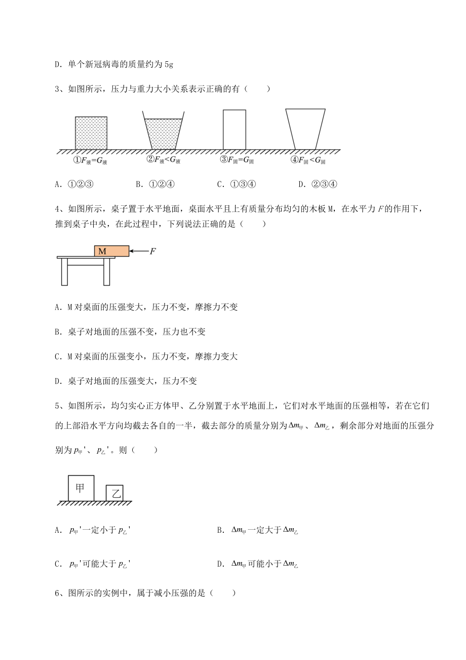 2021-2022学年基础强化沪科版八年级物理第八章-压强专题练习试题(含解析).docx_第2页