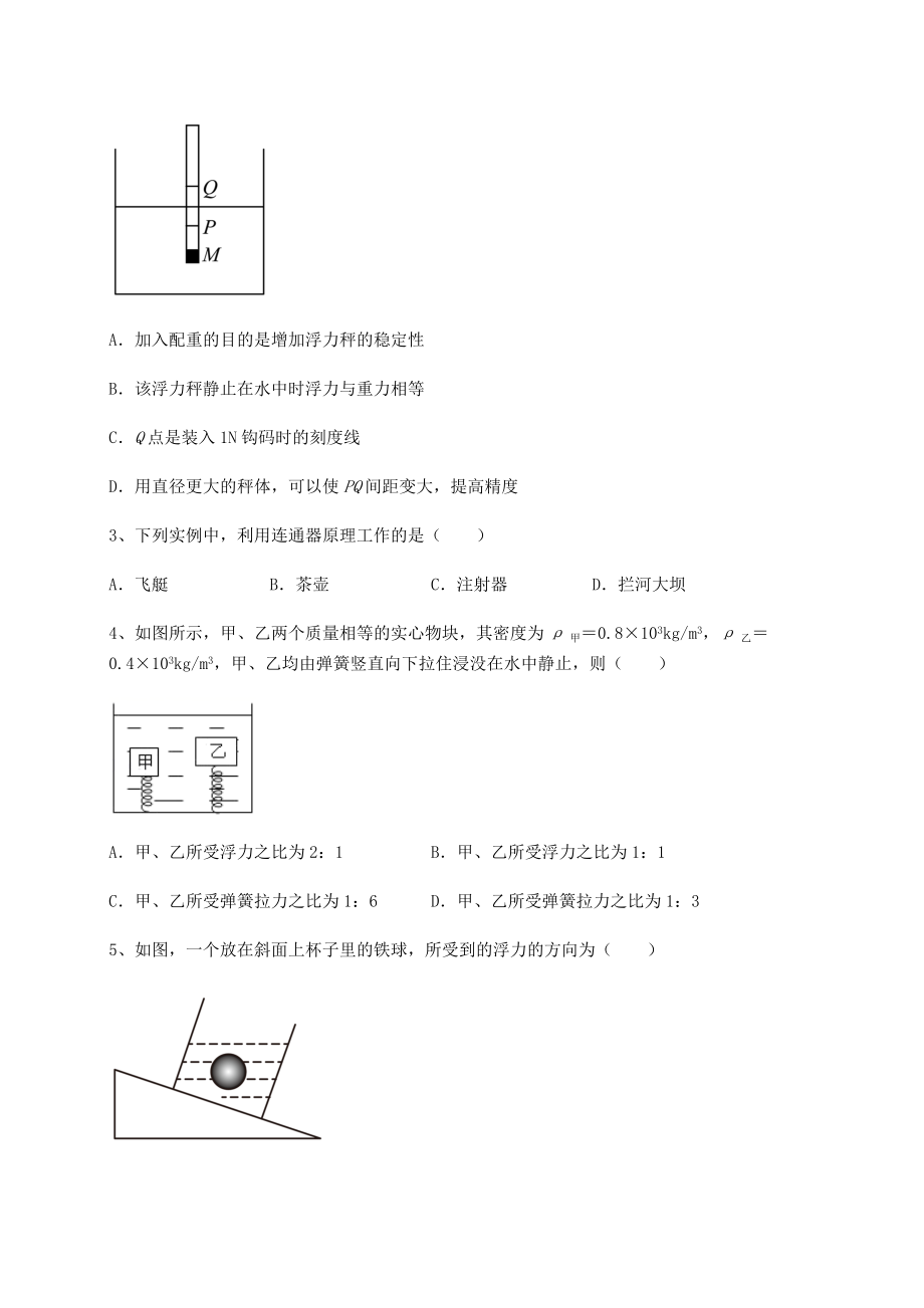 2021-2022学年基础强化沪科版八年级物理第九章-浮力难点解析试卷(含答案解析).docx_第2页