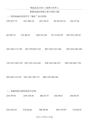 整数加减法简便计算分类练习题.docx