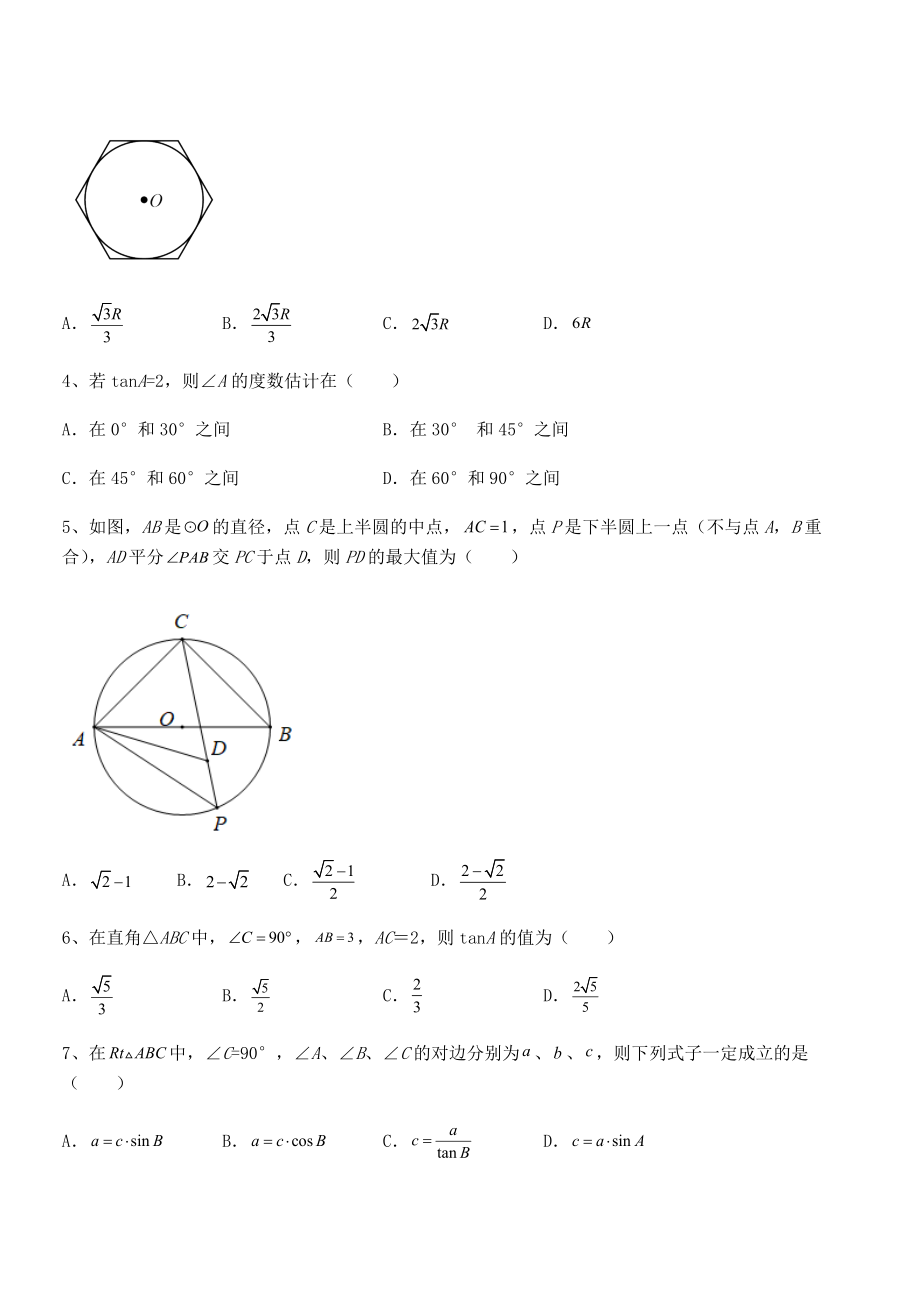 2021-2022学年人教版九年级数学下册第二十八章-锐角三角函数章节测评试卷.docx_第2页