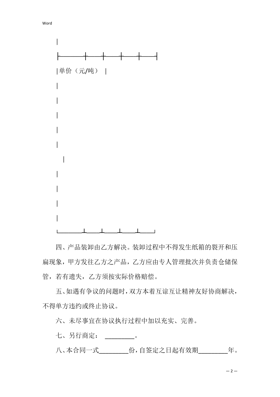 有关辐照灭菌加工合同.docx_第2页