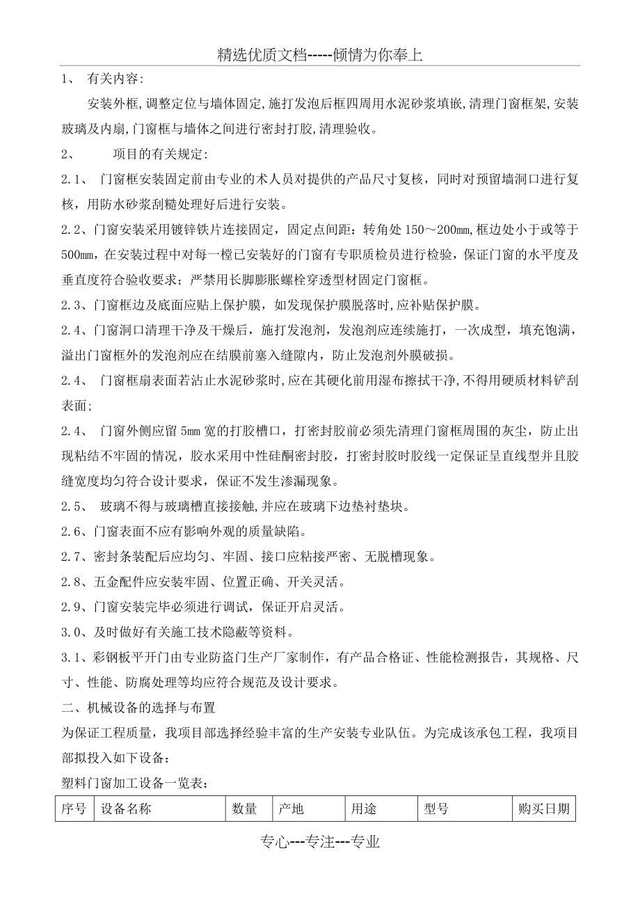 塑钢门窗施工方案(共4页).doc_第2页