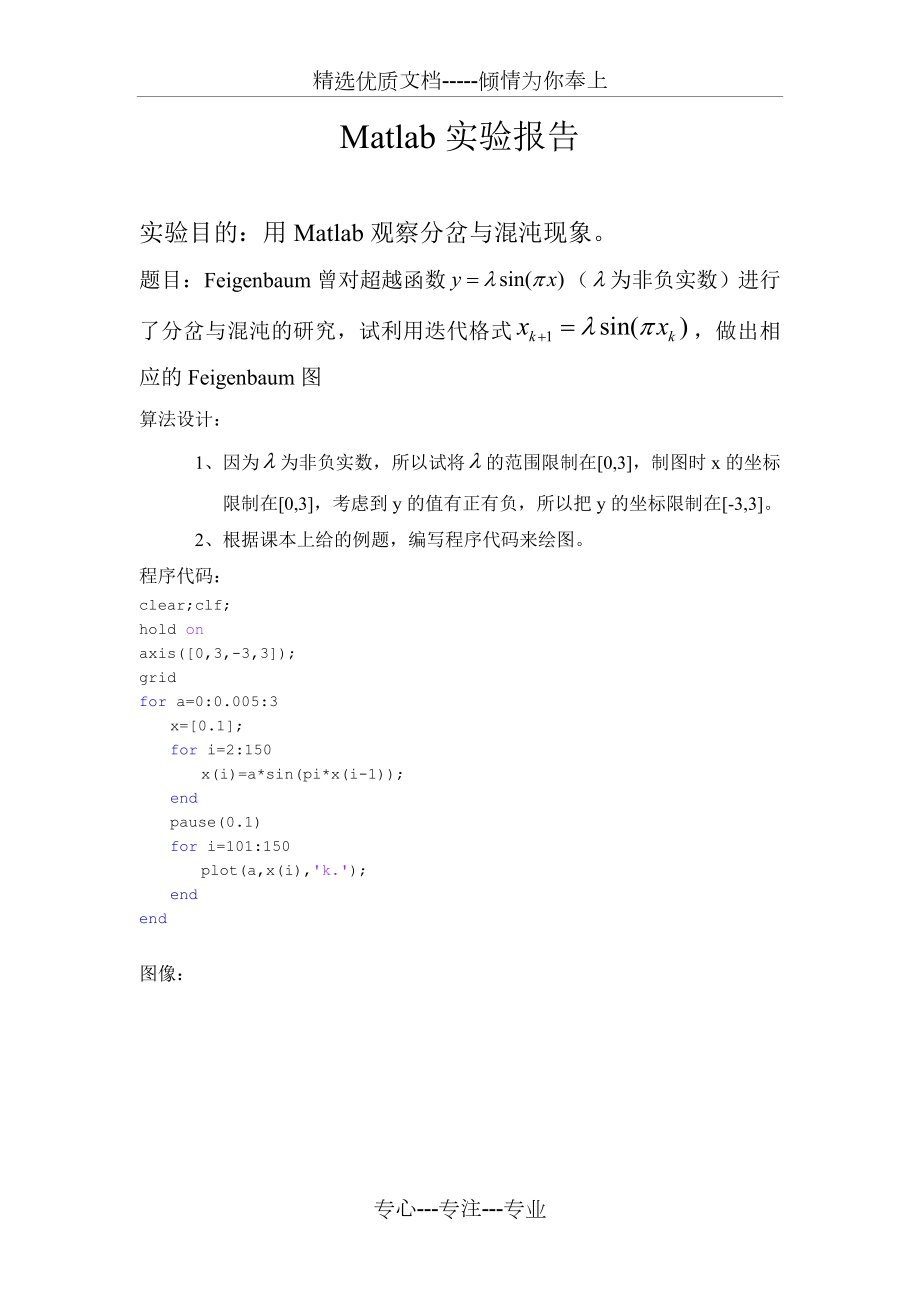 观察分岔与混沌现象(MATLAB).doc_第1页