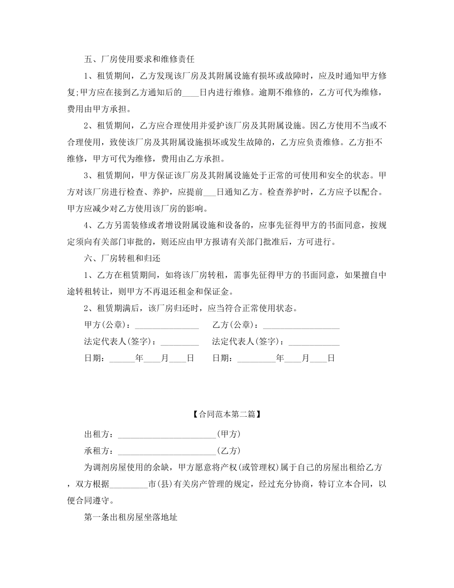 2021年厂房租赁标准协议范本大全.docx_第2页