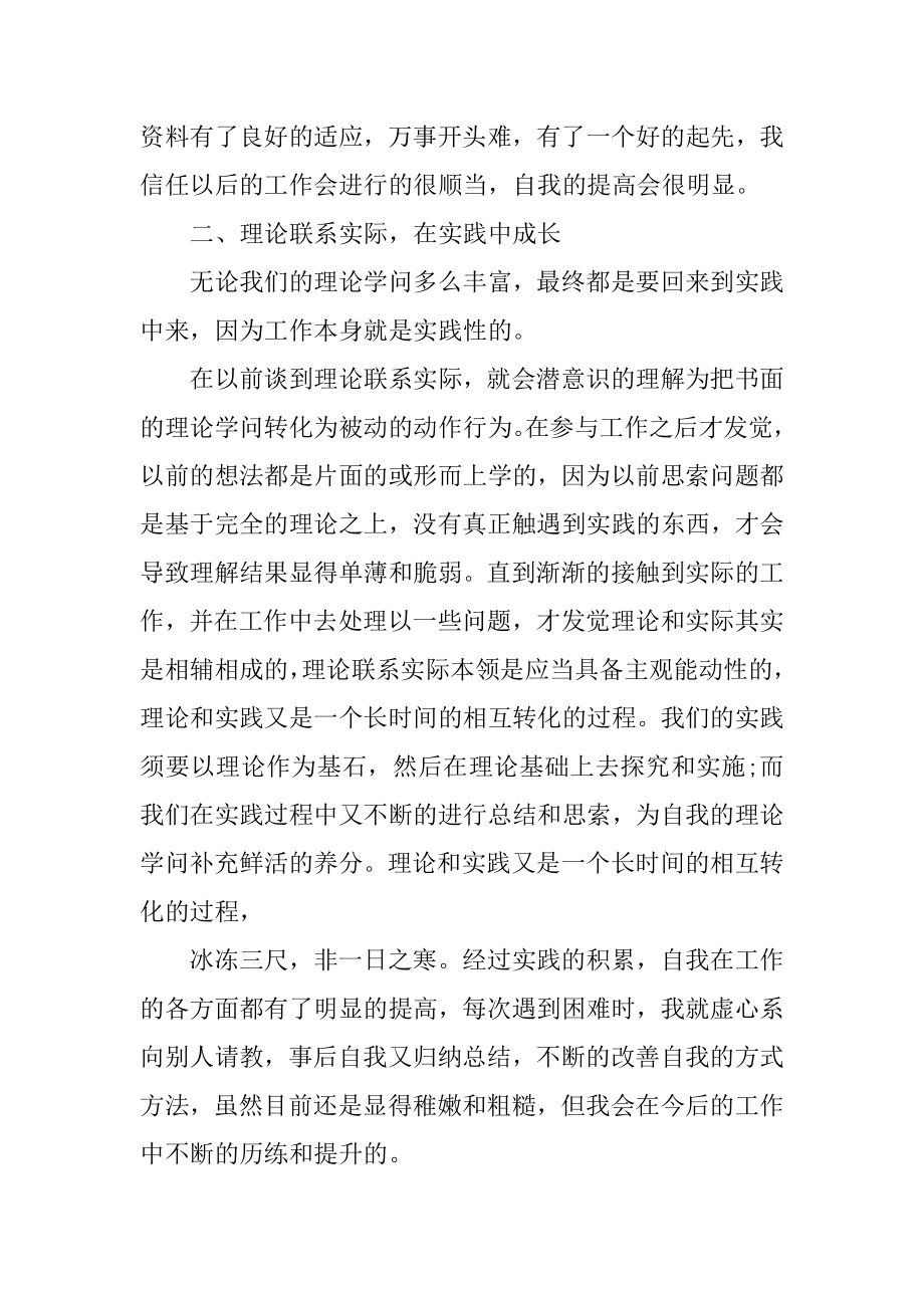 2021单位职员年终个人工作总结汇编.docx_第2页