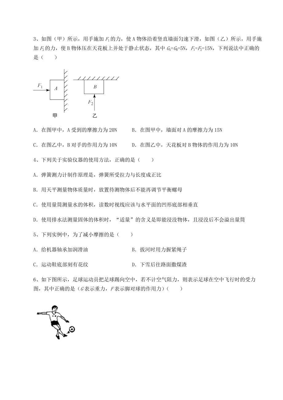 2021-2022学年度沪科版八年级物理第六章-熟悉而陌生的力定向练习试题(含解析).docx_第2页