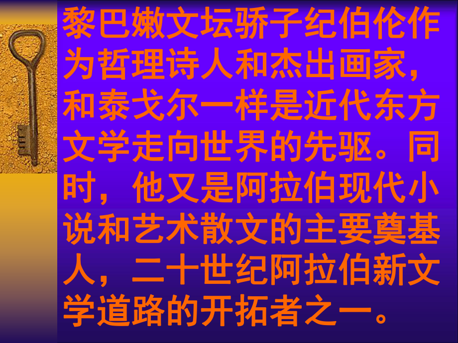 八年级语文_组歌_纪伯伦_课件.ppt_第2页