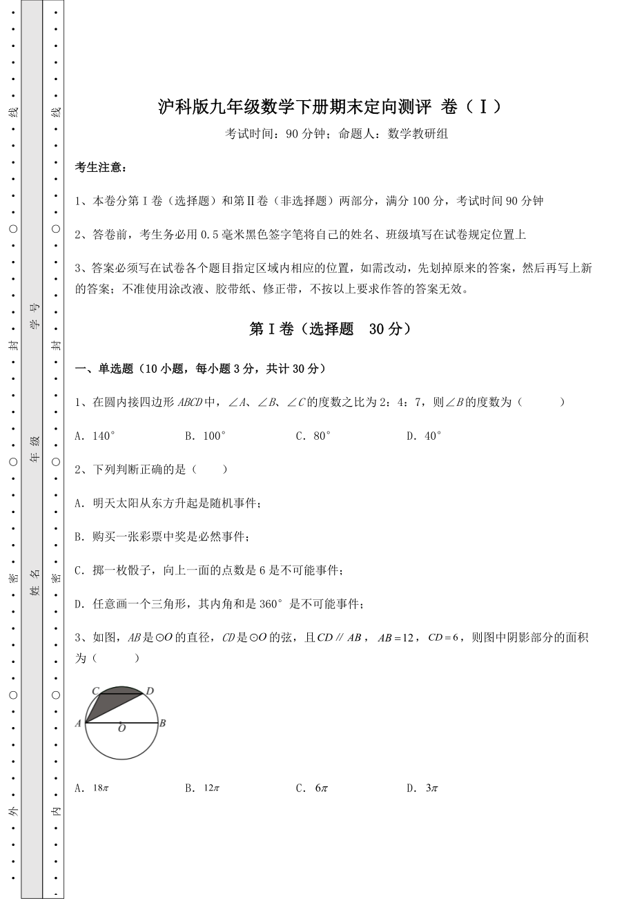 2021-2022学年沪科版九年级数学下册期末定向测评-卷(Ⅰ)(含答案及解析).docx_第1页