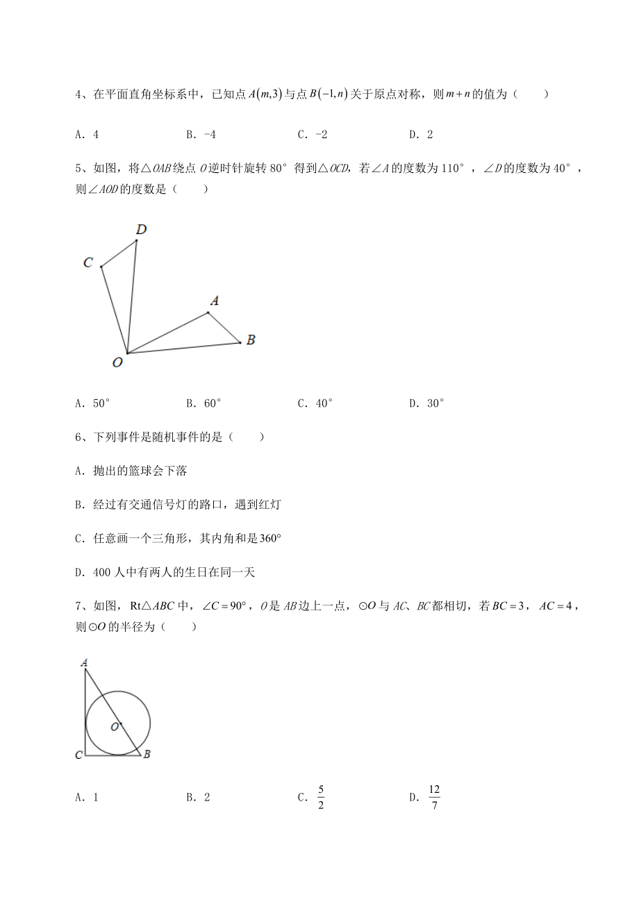 2021-2022学年沪科版九年级数学下册期末定向测评-卷(Ⅰ)(含答案及解析).docx_第2页