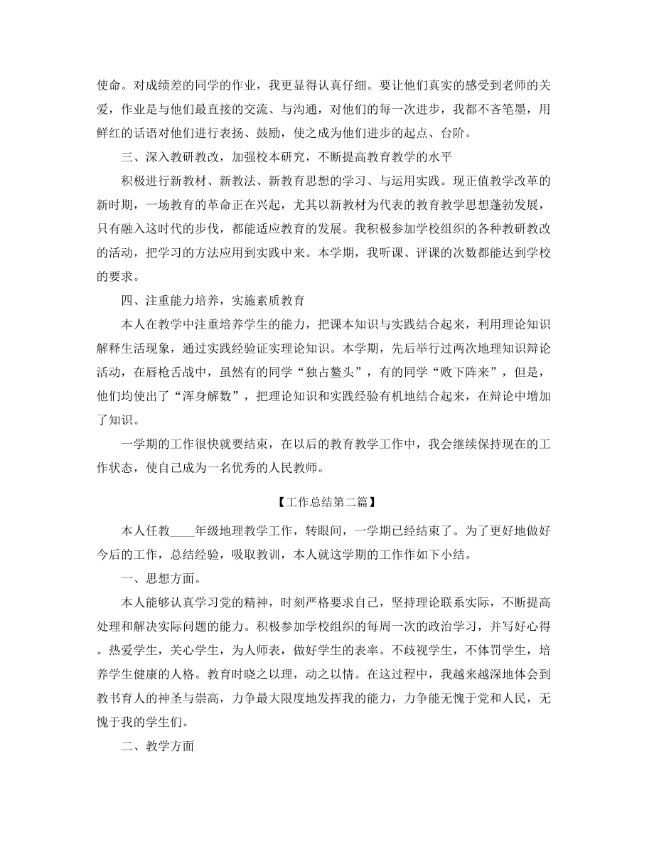 2021年高中地理教师学期教学工作总结(大全).docx_第2页