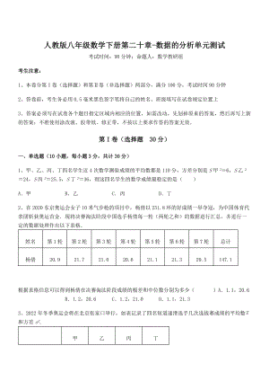 2022年人教版八年级数学下册第二十章-数据的分析单元测试练习题.docx