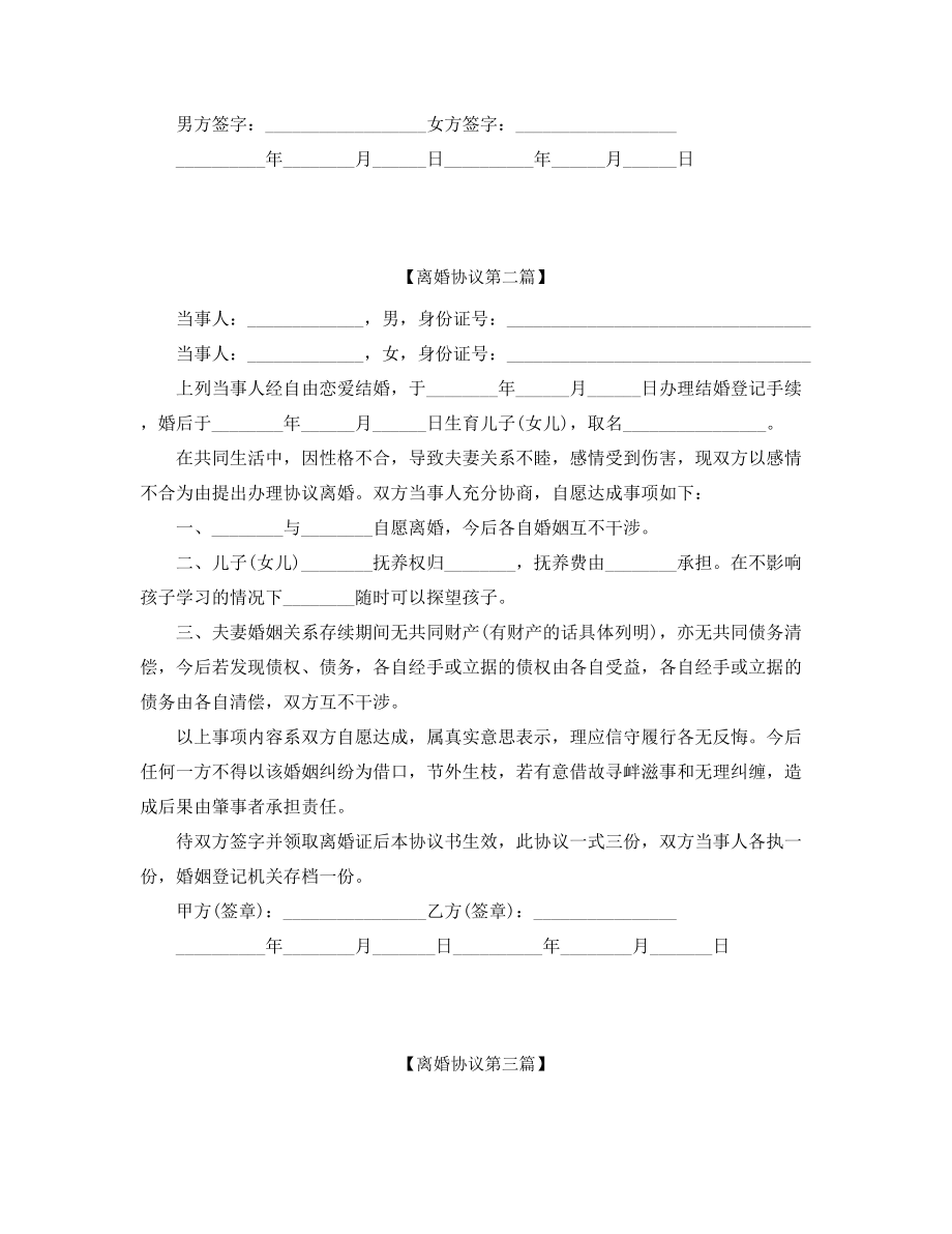 2021年夫妻自愿离婚协议参考(大全).docx_第2页