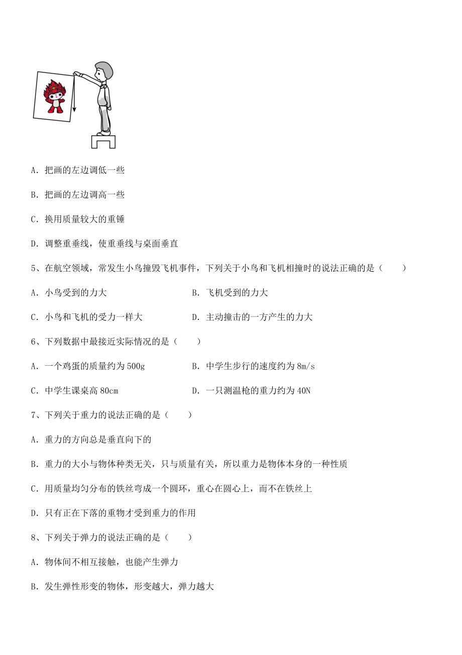 2022中考特训人教版八年级物理下册第七章-力专题练习试题(无超纲).docx_第2页