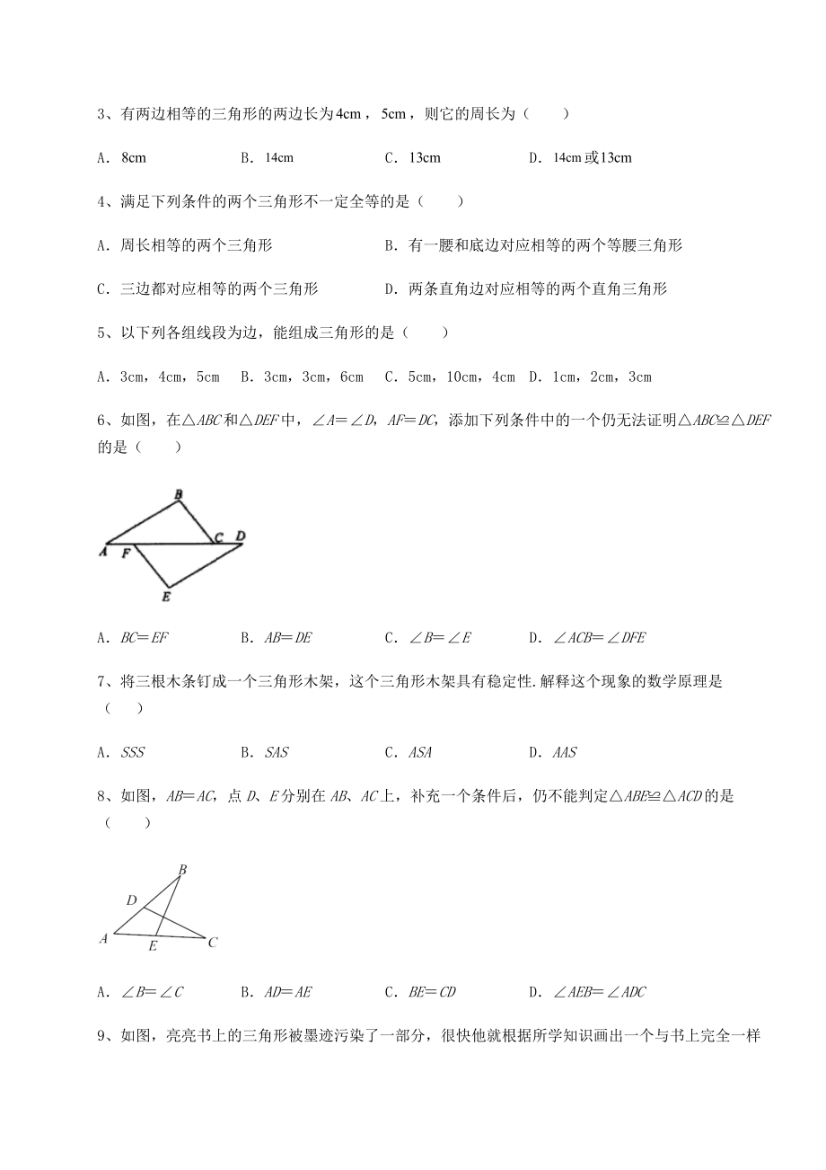 2021-2022学年度强化训练沪教版七年级数学第二学期第十四章三角形专题攻克练习题(精选含解析).docx_第2页