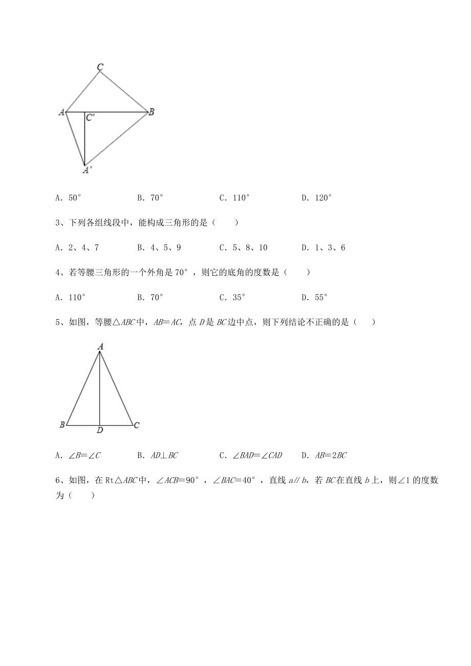 2021-2022学年沪教版七年级数学第二学期第十四章三角形章节测评试卷(无超纲带解析).docx_第2页