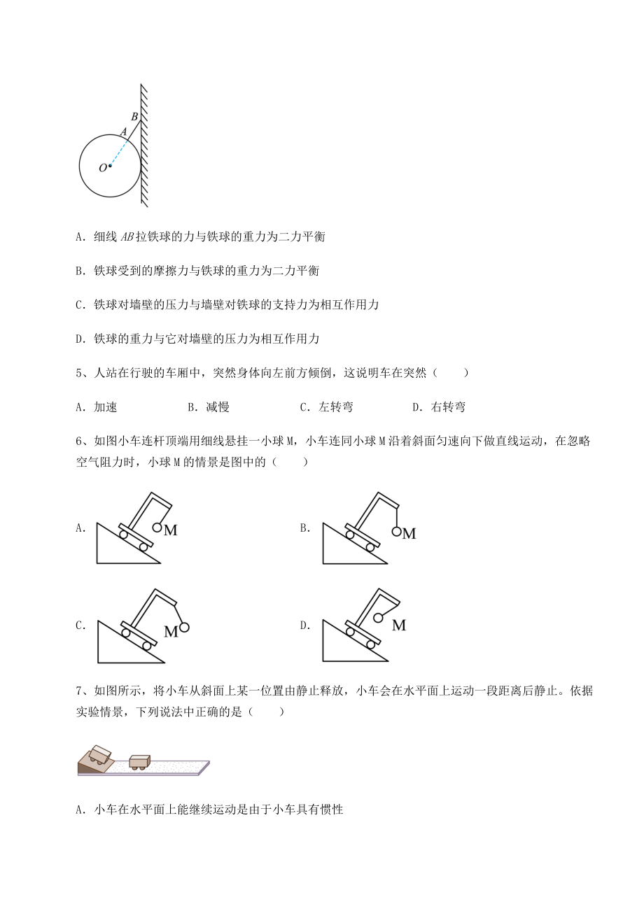 2021-2022学年度沪科版八年级物理第七章-力与运动专题训练试题(无超纲).docx_第2页