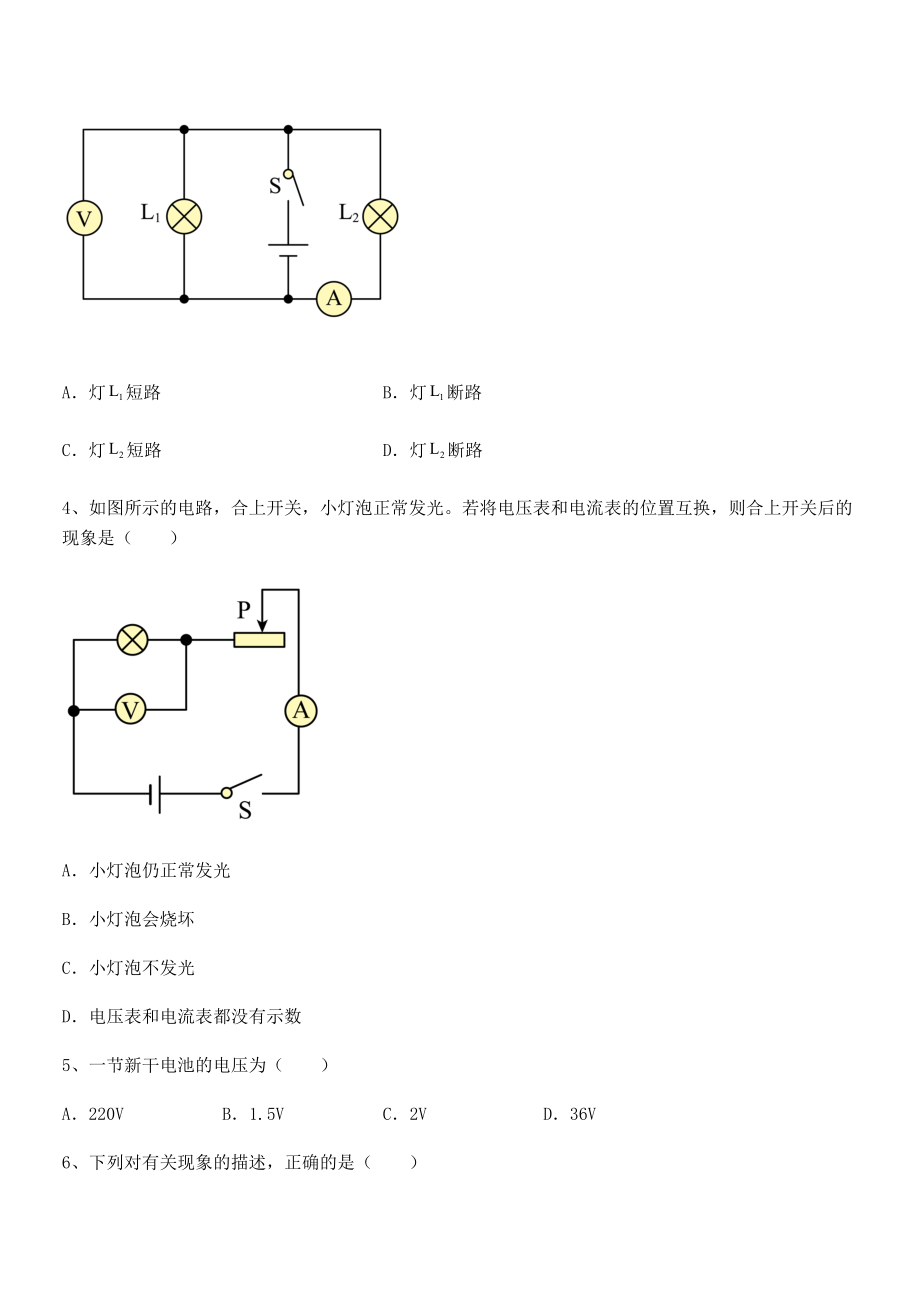 2022年人教版九年级物理第十六章电压-电阻同步训练试卷(无超纲).docx_第2页