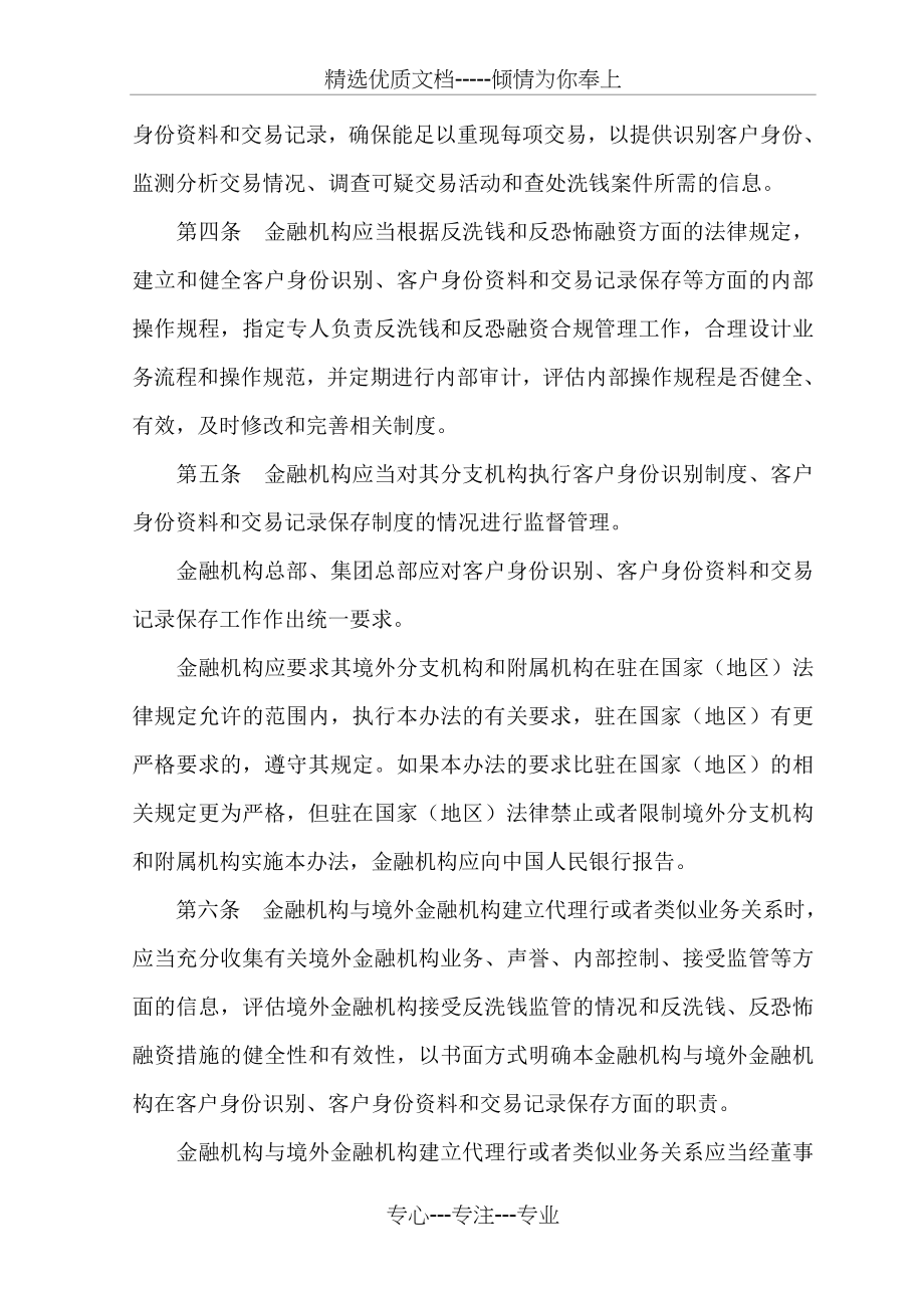 金融机构客户身份识别和客户身份资料及交易记录保存管理办法.doc_第2页