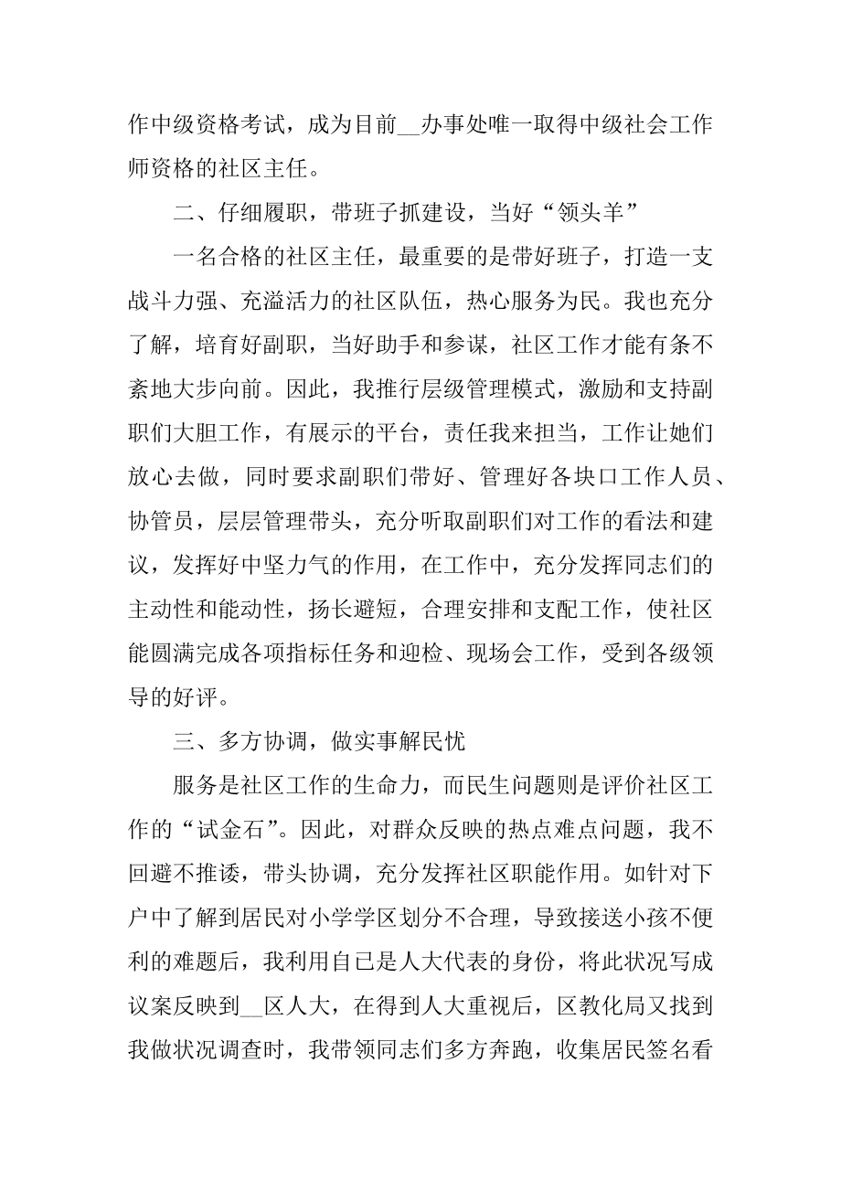 个人年度述职报告2022年范文.docx_第2页