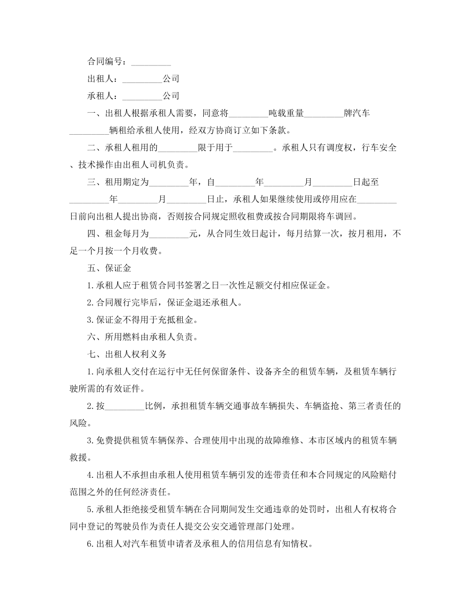 2021年最新汽车租赁合同范本(五篇).docx_第2页