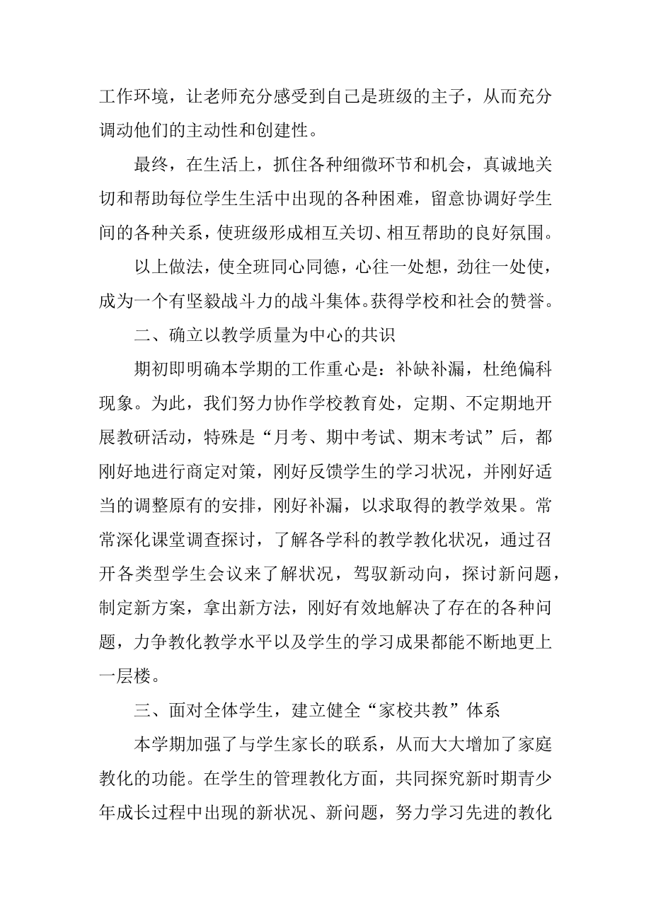 六年级班主任教学工作总结范文.docx_第2页