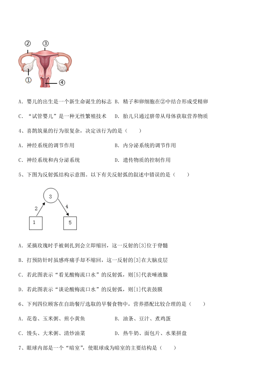 2021-2022学年基础强化人教版七年级生物下册第四单元生物圈中的人章节练习试卷(无超纲).docx_第2页