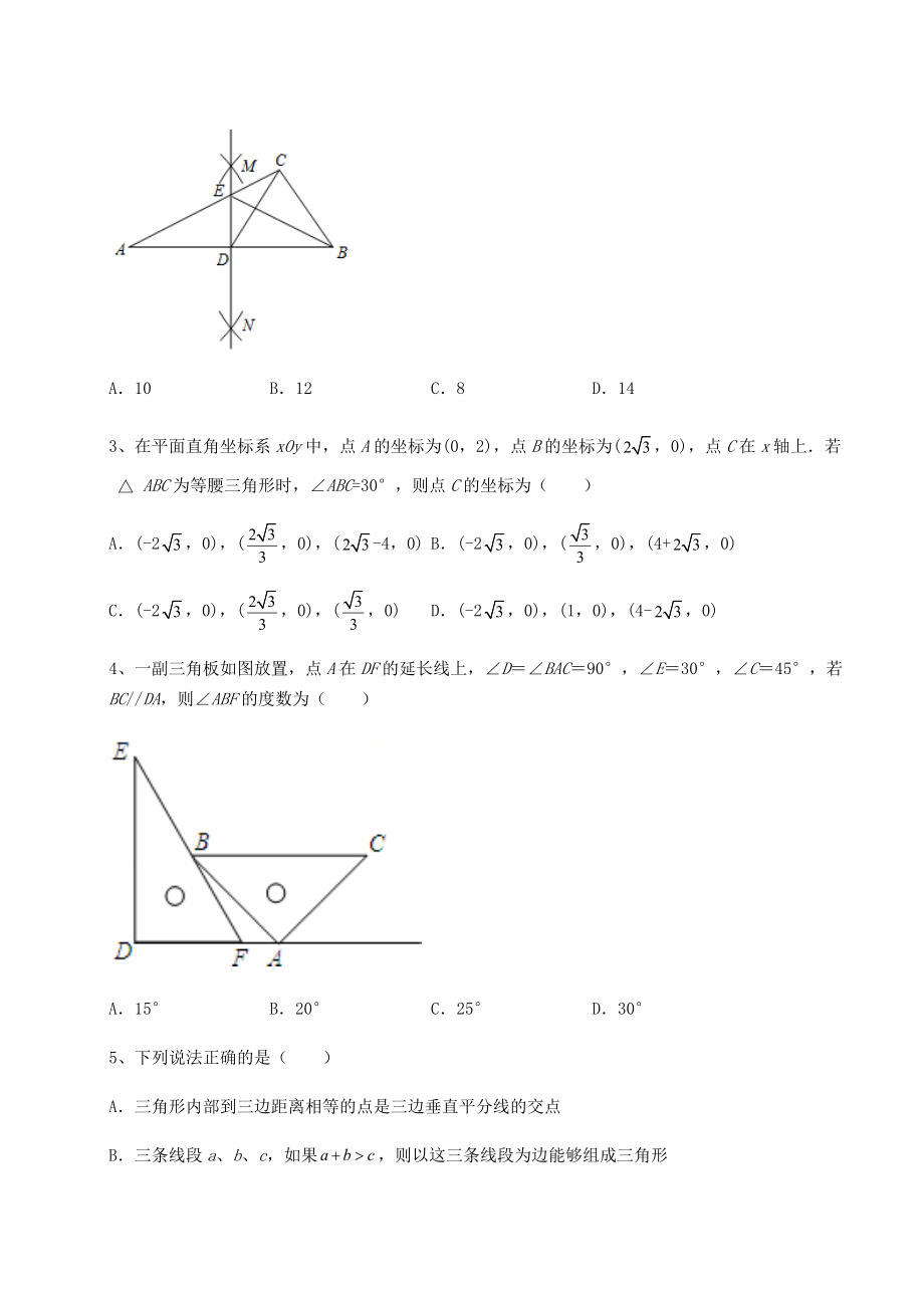 2022年强化训练北师大版八年级数学下册第一章三角形的证明单元测试试题(含答案解析).docx_第2页