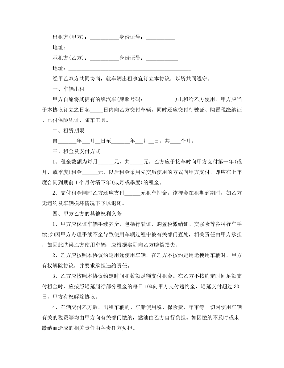 2021年最新汽车租赁合同参考多篇合集.docx_第2页